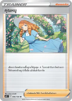 คุณหนู