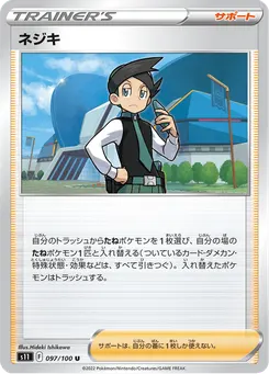 ネジキ