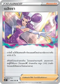 เมลิซซา