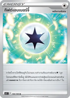 กิฟต์เอนเนอร์จี้