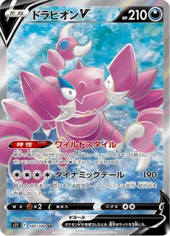 ドラピオンV
