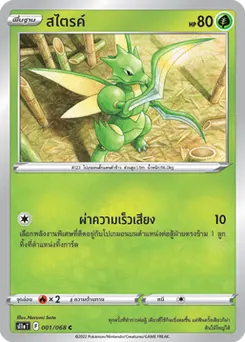สไตรค์