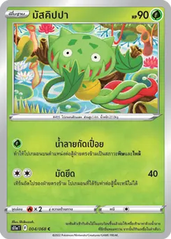 มัสคิปปา