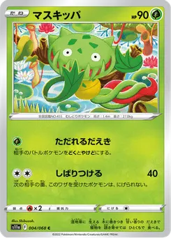 マスキッパ