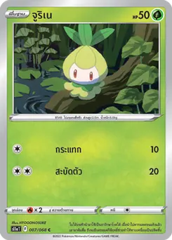 จูริเน
