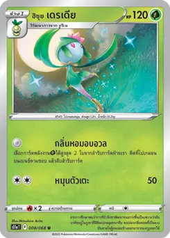 ฮิซุย เดรเดีย