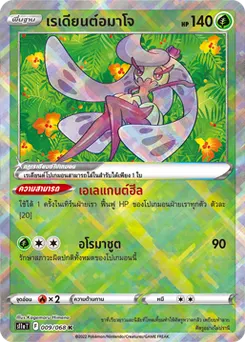 เรเดียนต์อมาโจ