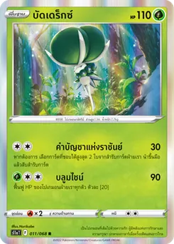 บัดเดร็กซ์
