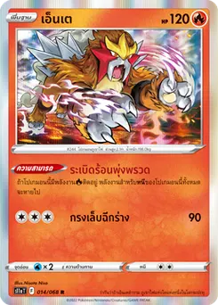 เอ็นเต