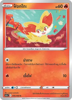 ฟ็อกโกะ