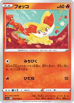 フォッコ