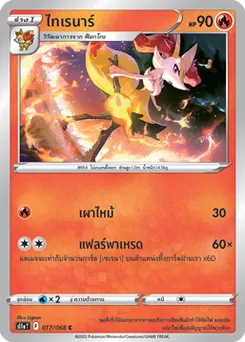ไทเรนาร์