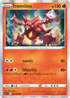 โวลเคเนียน