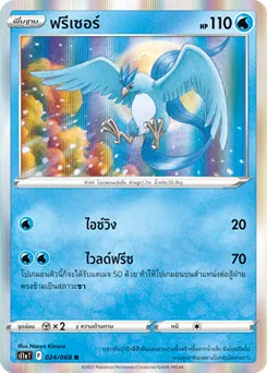 ฟรีเซอร์