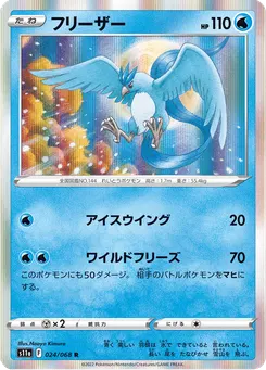 フリーザー