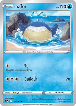 เวลโกะ