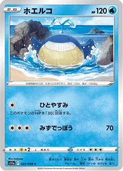 ホエルコ