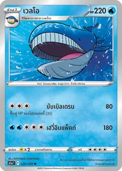 เวลโอ