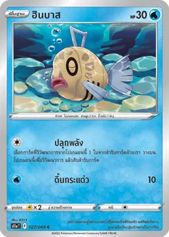 ฮินบาส