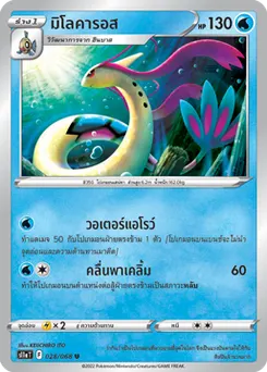 มิโลคารอส