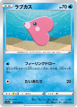 ラブカス