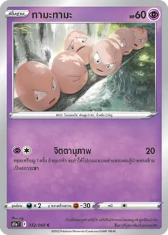 ทามะทามะ