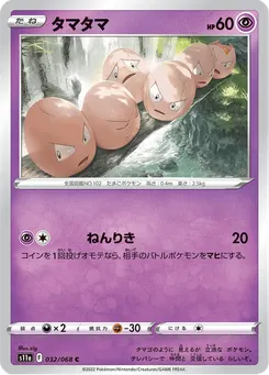 タマタマ