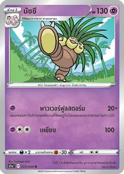 นัชชี