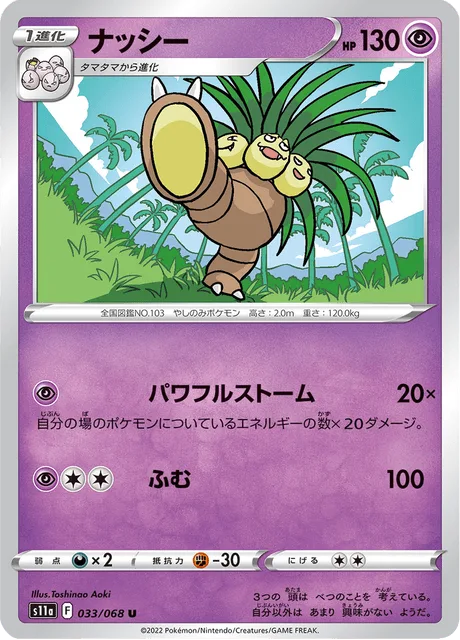 ナッシー