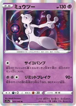 ミュウツー