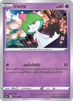 ราลท์ซ