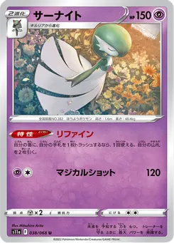 サーナイト