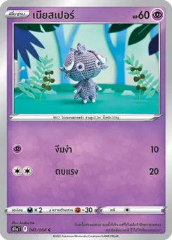 เนียสเปอร์