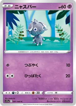 ニャスパー