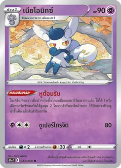 เนียโอนิกซ์