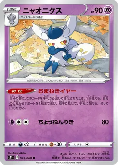 ニャオニクス