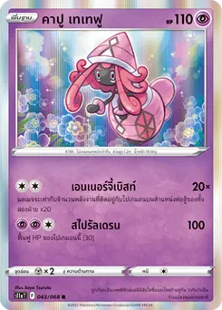 คาปู เทเทฟู