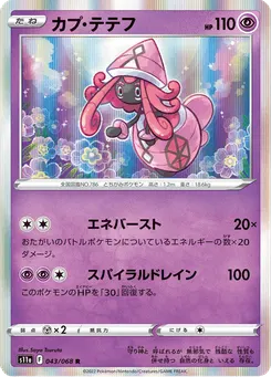 カプ・テテフ
