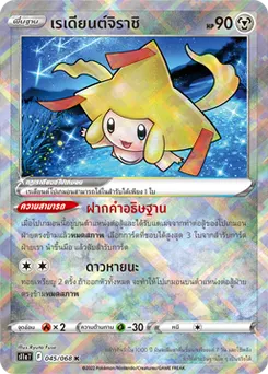 เรเดียนต์จิราชิ