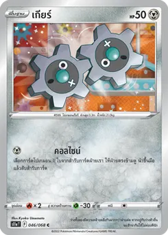เกียร์