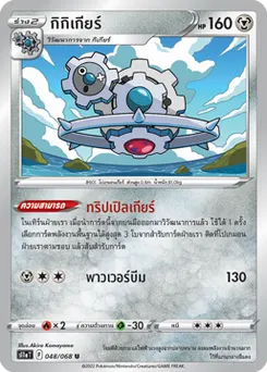 กิกิเกียร์