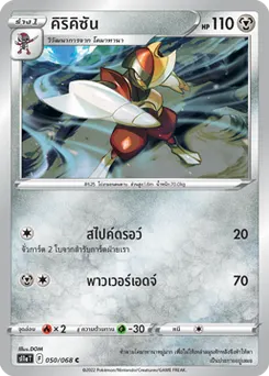 คิริคิซัน