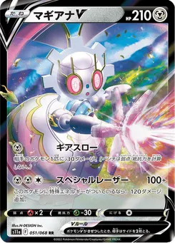 マギアナV