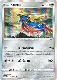 ซาเชียน