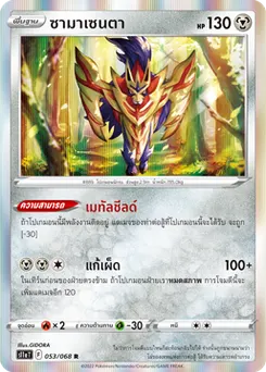 ซามาเซนตา