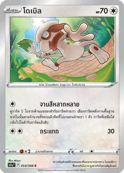 โดเบิล