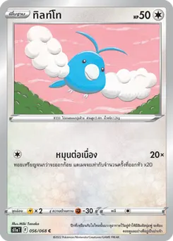 ทิลท์โท