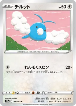 チルット