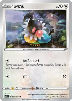 เพราป