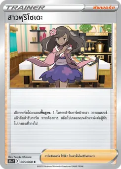 สาวฟุริโซเดะ